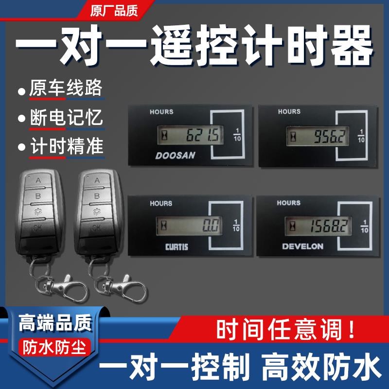 挖掘机一对一遥控计时器现代斗山神钢临工卡特码表时间表跑表器