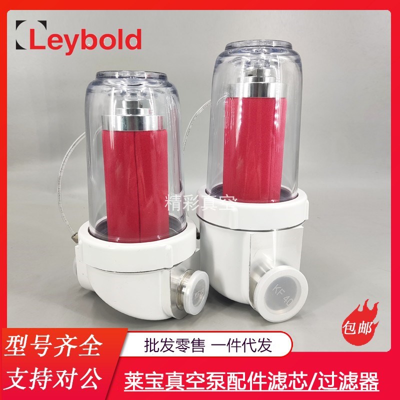 LEYBOLD莱宝真空泵配件AF60排气滤芯AF30过滤器D60C16C30C40C8C