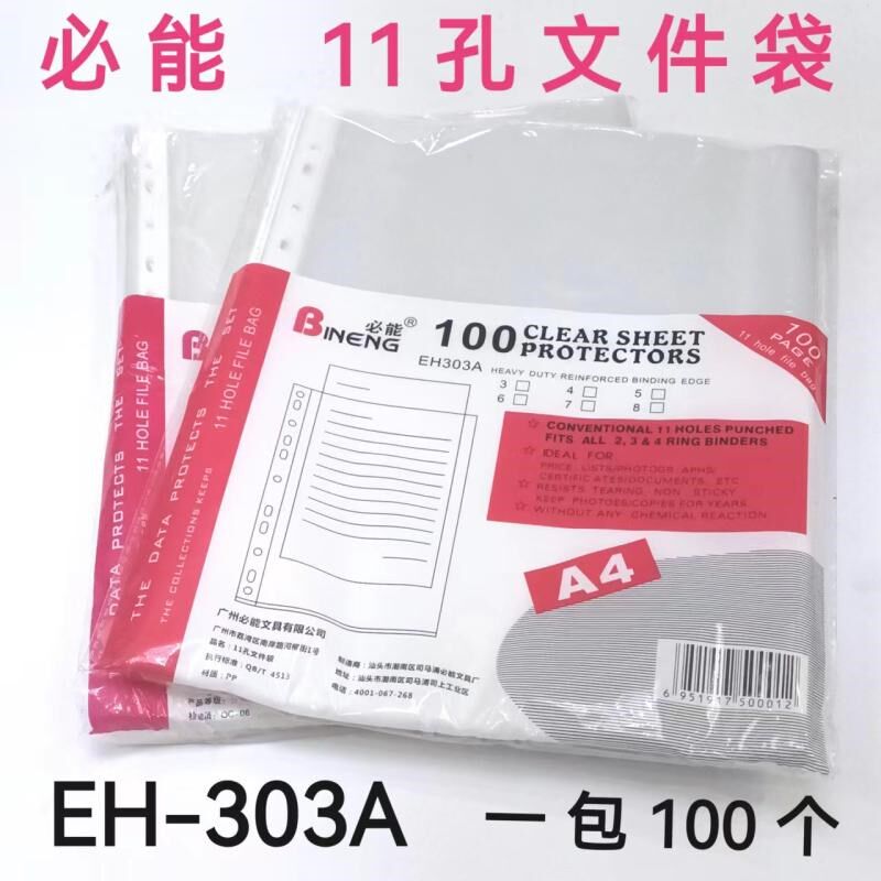 100个装必能11孔文件袋PP活页袋文件资料袋打孔袋加厚快捞夹专用