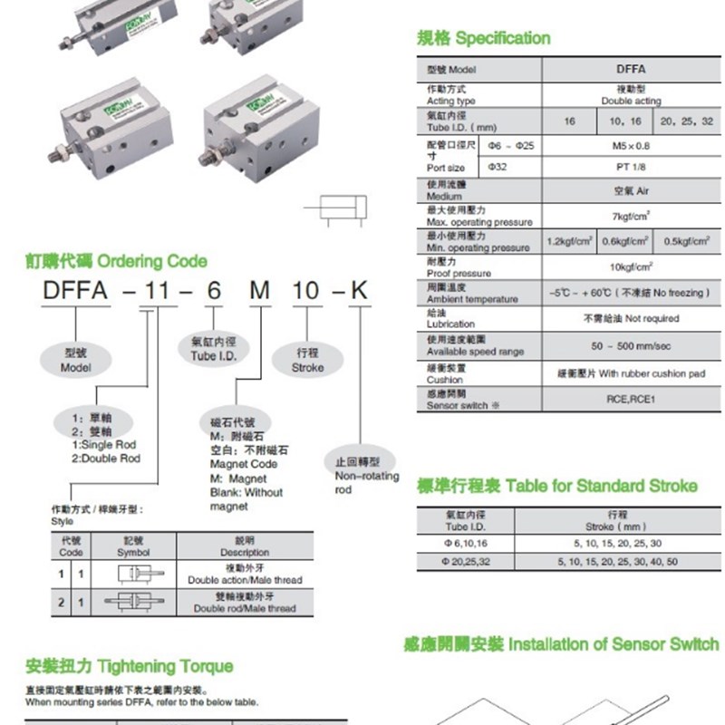 台湾FONRAY芳锐自由安装气缸DFFA-11/21-6/10/16/20/25/32M10/25