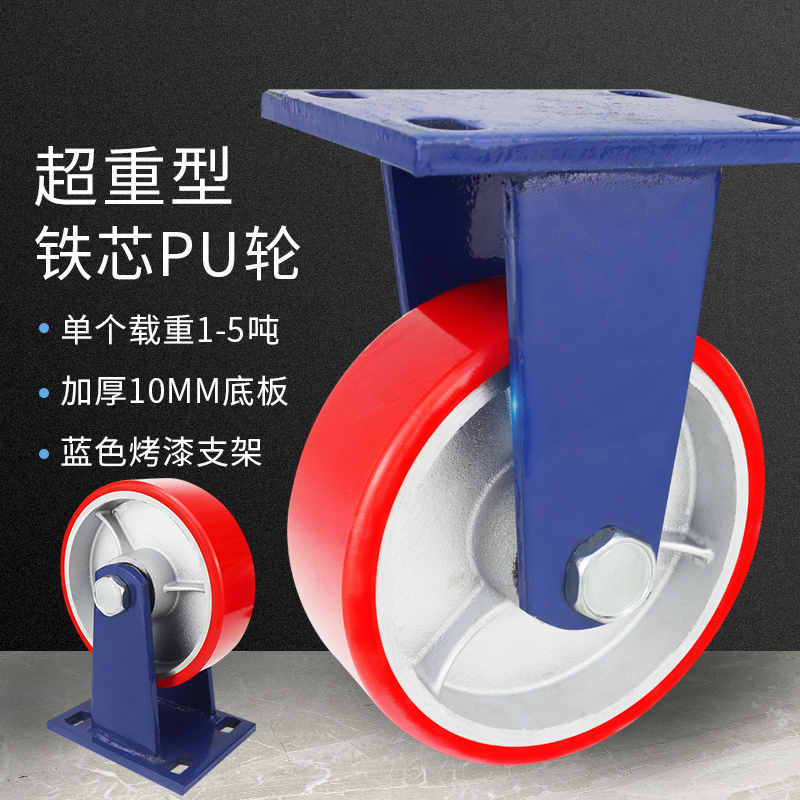 新睿超重型脚轮4寸l5寸6寸8寸万向轮铁芯PU轮聚氨酯脚轮载重1吨