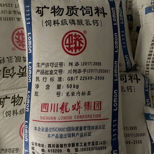 磷酸氢钙兽用 四川龙蟒磷酸氢钙I型饲料级添加剂100斤矿物质饲料