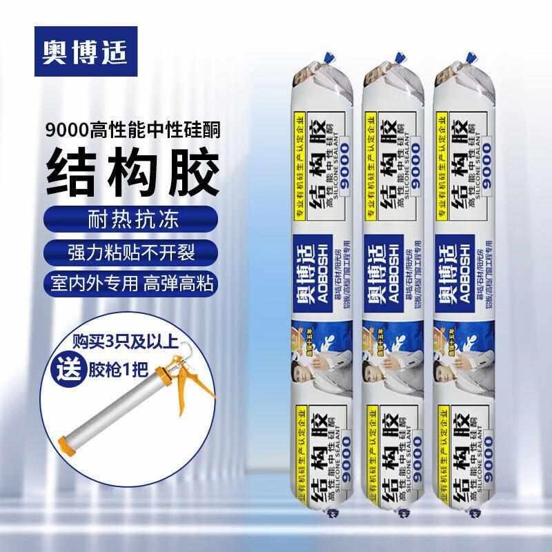 奥博适9000高性能中性硅酮结构胶工程专用胶玻璃密封胶白色590ml/