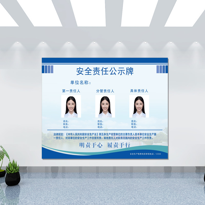 安全责任公示牌 安全生产责任岗位牌公司科室部门公告栏贴纸办公
