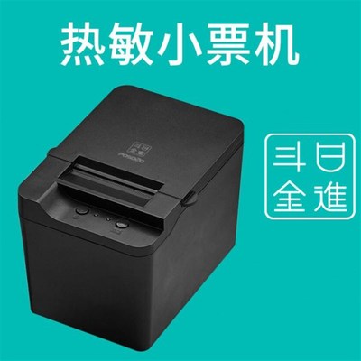 日进斗金小票机热敏小票据收银打印机便携式电子小型票据多功能厨