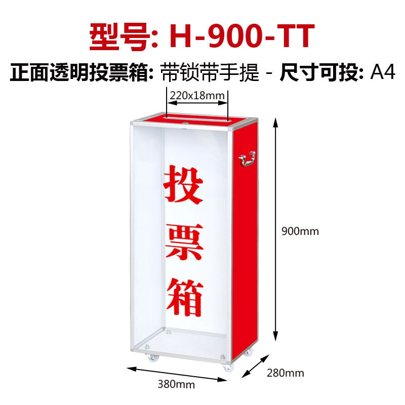 组装型投票箱换届选举爱心箱手提募集捐款箱铝合金边框落地带滚轮