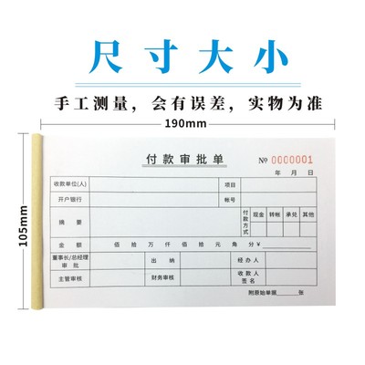付款审批单多多申请单二联三联可复写收付款凭证单记账凭证可定做