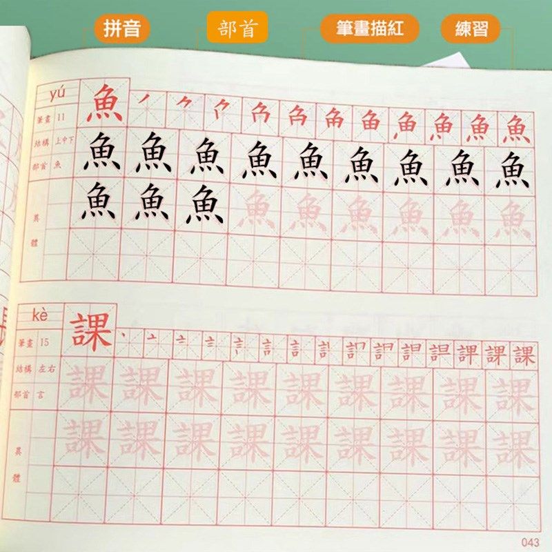 繁体字帖描红本幼儿儿童香港中文楷书硬笔小学生笔画笔顺练字帖,文具电教/文化用品/商务用品,练字帖/练字板,淘宝优惠券,粉丝福利购,淘宝优惠卷