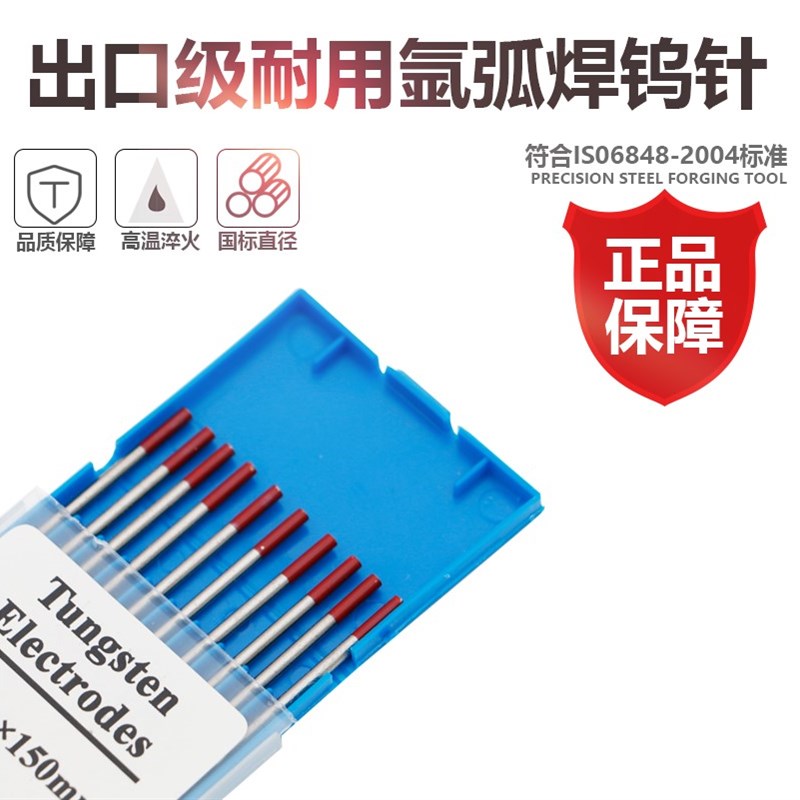 氩弧焊钨针/1.6乌针棒/2.0钨棒 2.4灰头/红头/金头钨S电极 3.2/4.