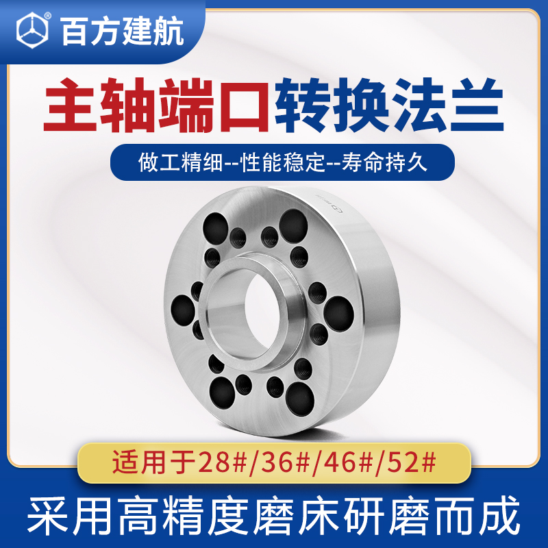 数控车床主轴转换法兰盘端口过渡转A2-3 FA2-4 A2-5 连接法兰加硬
