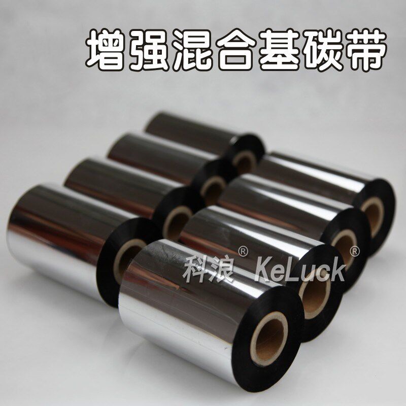 条码色带50mm *300米TSC打印机增强混合基碳带不干胶标签纸打印用