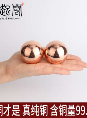 纯紫铜实心健身球黄铜保健球珠手把件中老年人把玩不锈钢手球摆件