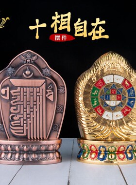 藏式十相自在牌摆件桌面玄关八吉祥家居室内供奉九宫八卦十二生肖