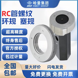 哈量高精度内外螺纹环规检具通止规美制圆锥管牙螺纹塞规55RC
