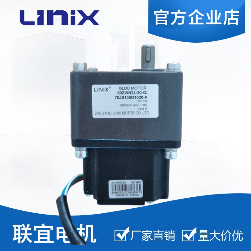 60ZWN24-30-G 70JB100G1020-A 联宜电机 linix