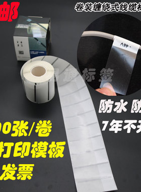 防水网线标签纸电线线缆标签可手写缠绕式充电线数据线分类标签