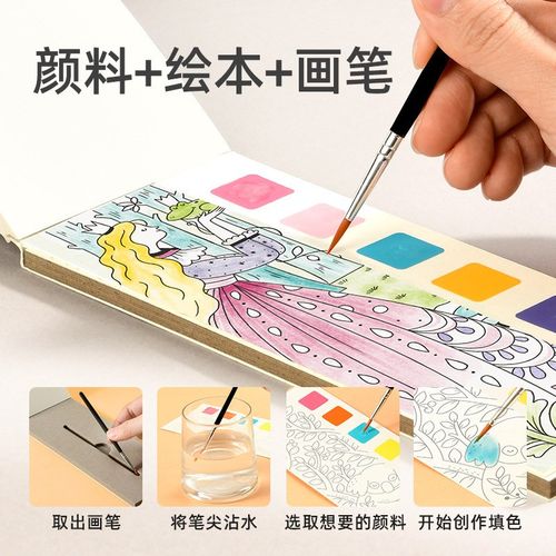 铂希 mideer弥鹿轻描淡彩公主款画画本儿童水粉涂鸦涂画本填色本