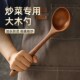 柚木炒菜木勺家用长柄勺子不粘锅专用木质大炒勺锅铲汤勺木铲套装