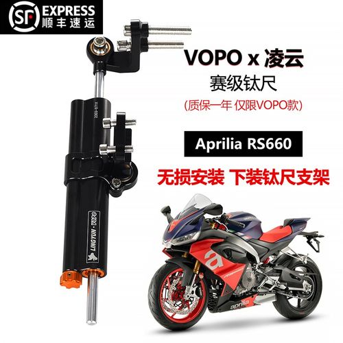 适用阿普利亚RS660改装钛尺支架方向阻尼器下装 可搭配海魄欧林斯