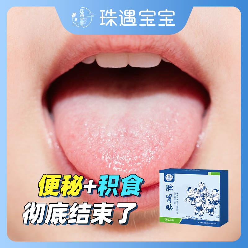 儿童调理积食宝宝胀气脾胃健脾贴