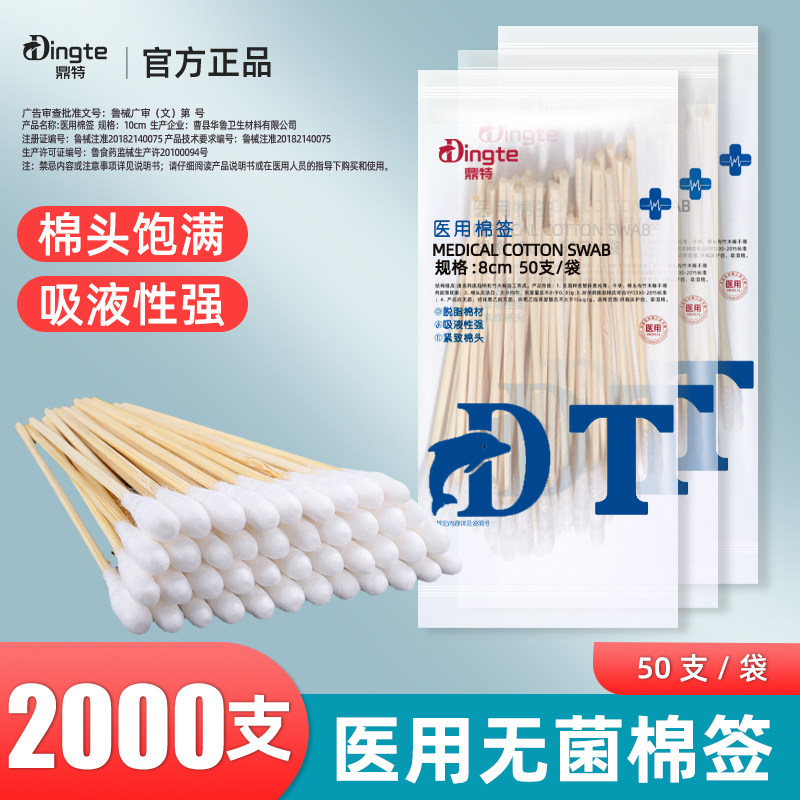 医用棉签一次性无菌消毒棉花棒
