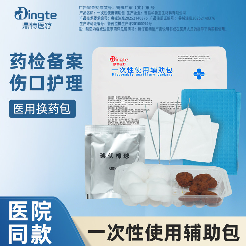 鼎特医用换药包一次性无菌辅助包