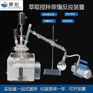 实验室恒温蒸馏搅拌萃取装置减压蒸馏抽真空装置5000ML提纯精油