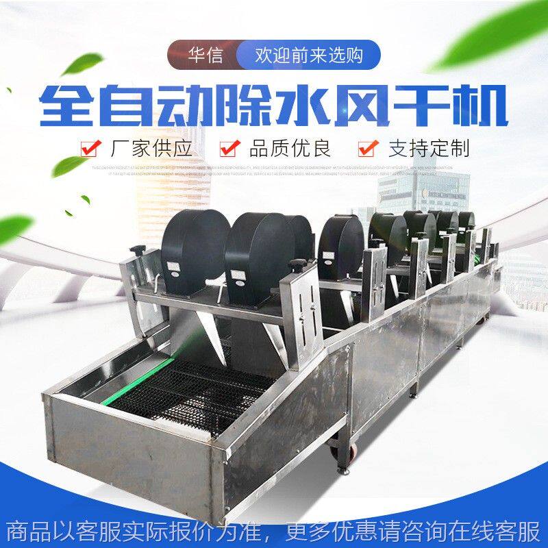 全自动翻转果蔬食品沥水冷却机器 真空包装酱料包表面吹干风干机