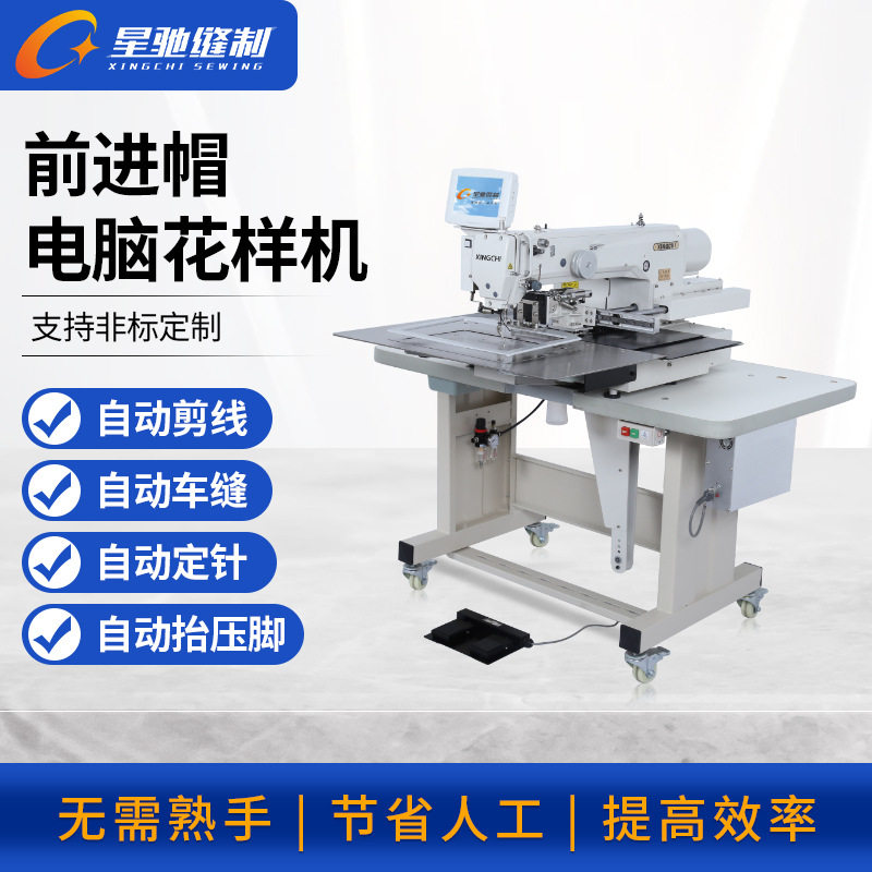 星驰牌缝纫机 制遮阳帽前进帽花样机 帽子加工防晒帽电脑花样机,五金/工具,贴标机,淘宝优惠券,粉丝福利购,淘宝优惠卷