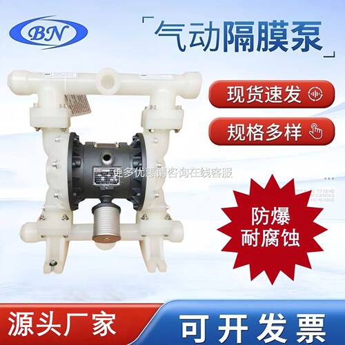 B-Q20PP工程塑料气动隔膜K泵DN32/40防爆防腐MAGA-102蚀化电镀压