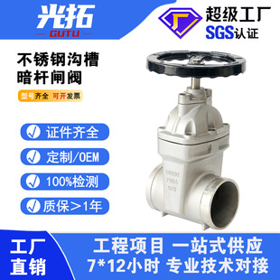 不锈钢304闸阀 暗杆弹性卡箍闸阀 不锈钢沟槽软密封闸阀DN100