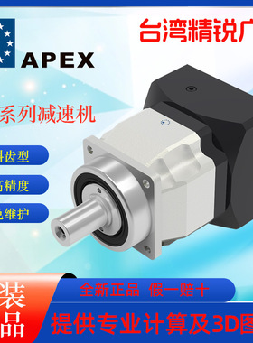 APEX精锐AF/AFR伺服行星减速机 精密广用型齿轮减速机 低背隙高刚