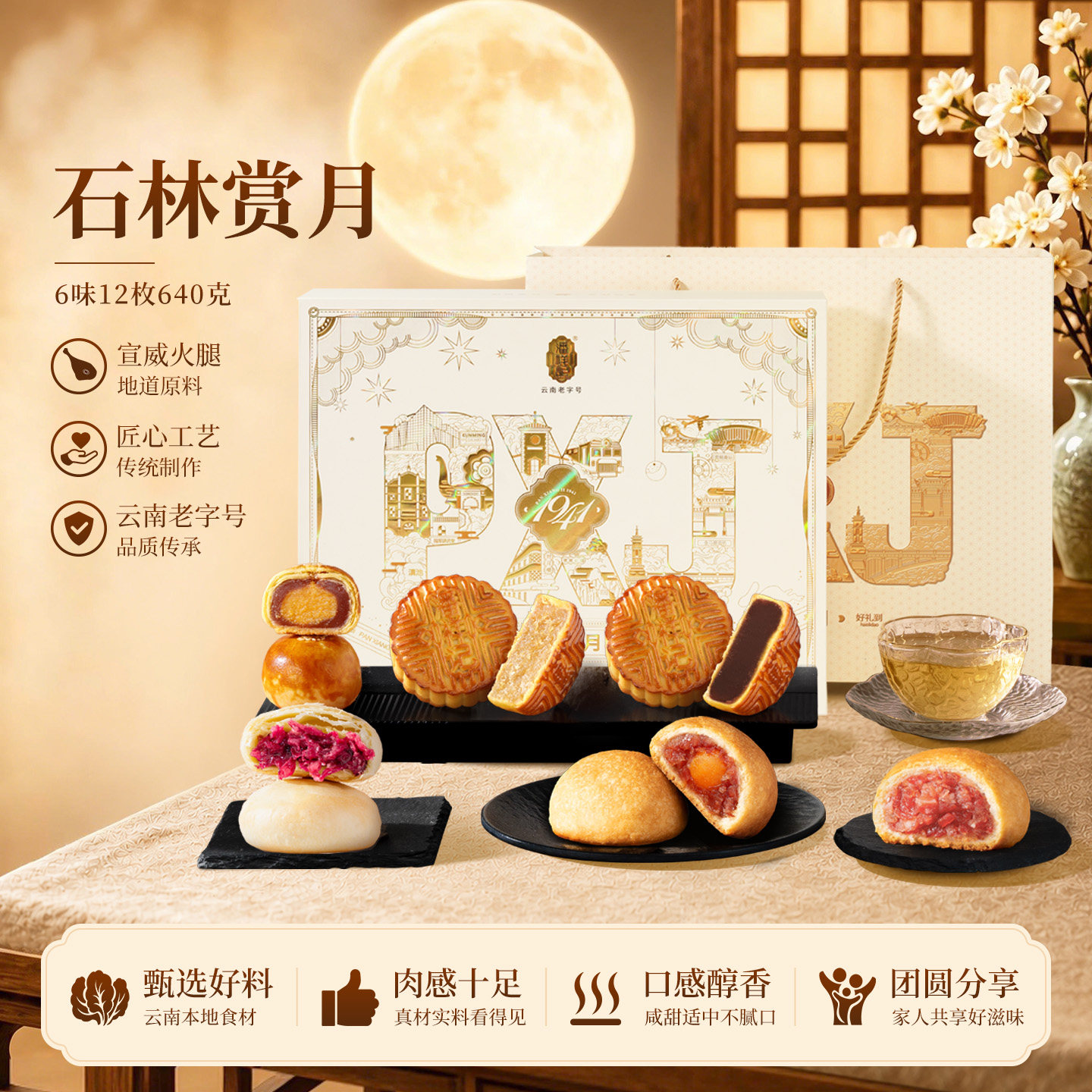 潘祥记滇广混合月饼礼盒装
