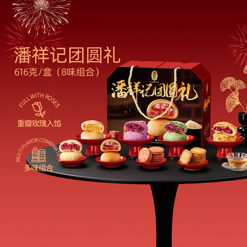 潘祥记团圆礼616g夹心饼干鲜花饼云腿月饼糕点心零食年货礼盒送礼