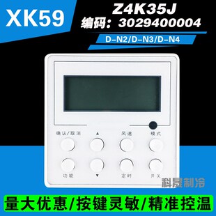 风管机线控器XK59 N4中央空调控制面板手操器 Z4K35J