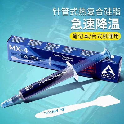 MX4散热硅脂垫片硅脂贴导热硅脂电脑台式笔记本CPU显卡降温散热膏