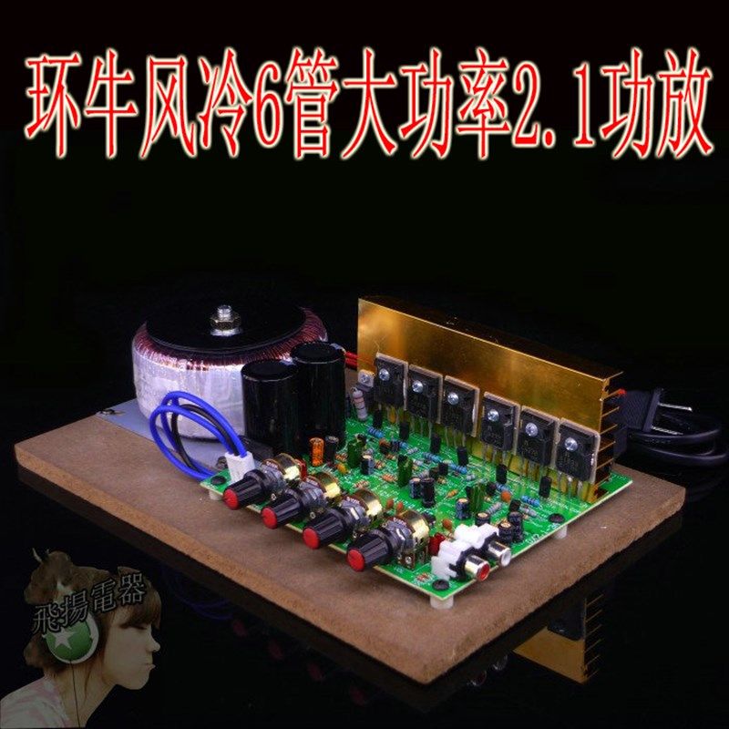 场效应管环牛组合功放板/大功率/对管2.1功放板/带重低音输出功放