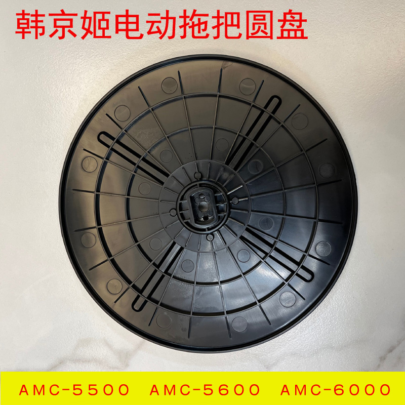 韩京姬无线电动拖把AMC-5500/6000配件魔术贴圆盘布擦锂电池