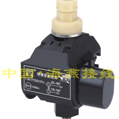海燕 1KV绝缘穿刺线夹 FJ6/TTD-231FJ 主线25-95平方 支线10-50