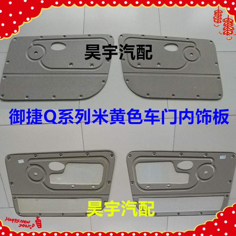 适用于御捷电动车GDG4Q5Q5SQ6Q8Q9燃油单缸双缸米黄色车门内饰板