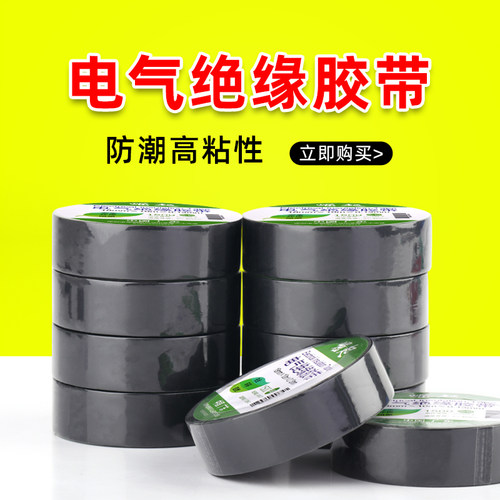 米乐奇黑色PVC绝缘阻燃电工胶带电线缠绕汽车线束带耐高温防水固