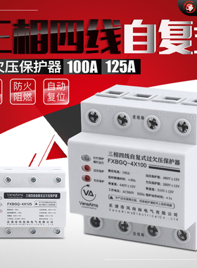 三相四线过欠压自复式保护器4P100A 光伏380V 电机缺相 断零保护