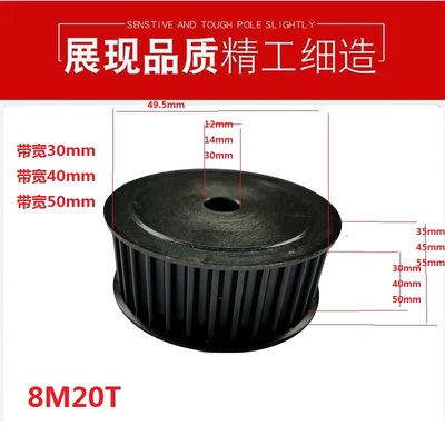 厂家现货直销同步轮8M20齿49.55外径30带宽40带宽50带宽12内孔