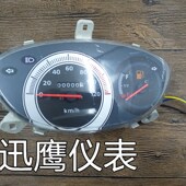 大中讯鹰摩托车踏板仪表盘总成指针仪表电压码 表里程表中迅鹰仪表