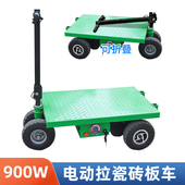900w工地装 平板车电动折叠手推车建筑进出电梯搬运车 修拉货可携式