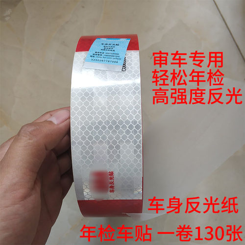 大货车反光贴汽车贴纸车贴反光车条纸夜光塑料膜贴条警示标识车用