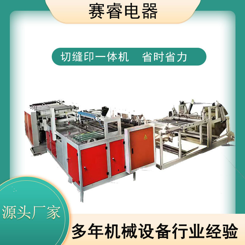 编织袋切缝印一体机编织袋设备蛇皮袋切缝一体机 编织袋制袋机,机械设备,其他机械设备,淘宝优惠券,粉丝福利购,淘宝优惠卷