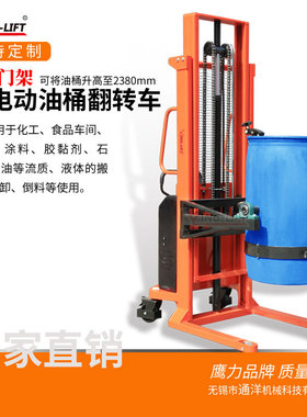 鹰力半电动油桶翻转车2节门架油桶搬运车圆桶旋转车倒料车YL450