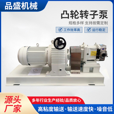 不锈钢凸轮转子泵食品级果酱火锅底料酱料电动输送泵高粘稠转子泵