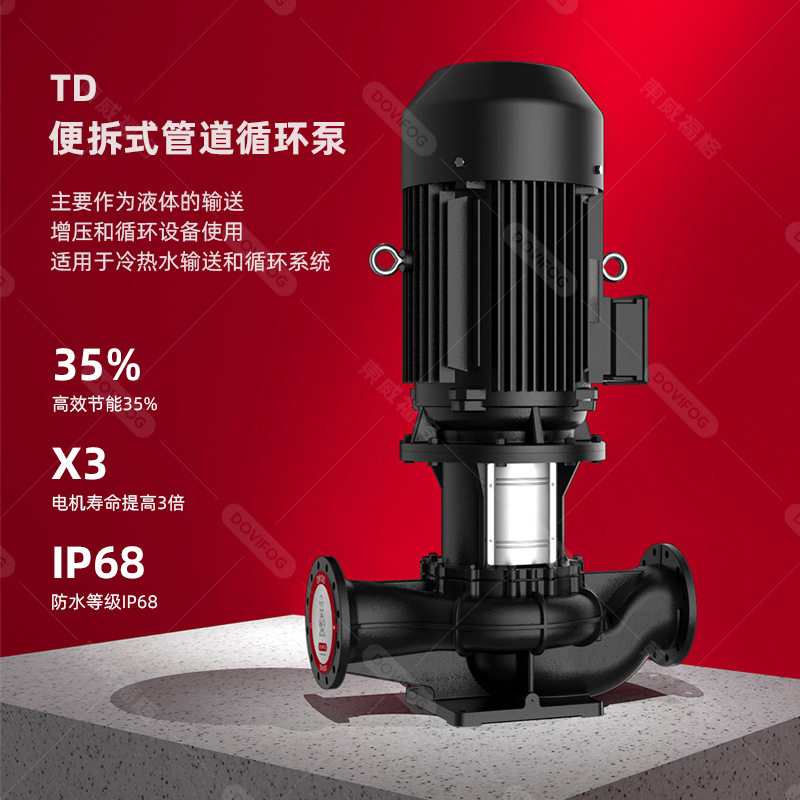工厂订制 TD立式管道泵中央空调冷热水循环泵锅炉增压泵ISG离心泵,五金/工具,循环泵/热水循环泵,淘宝优惠券,粉丝福利购,淘宝优惠卷